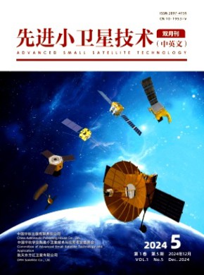 先进小卫星技术杂志